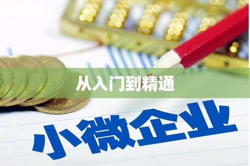 禹会从入门到精通