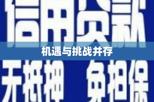 禹会机遇与挑战并存